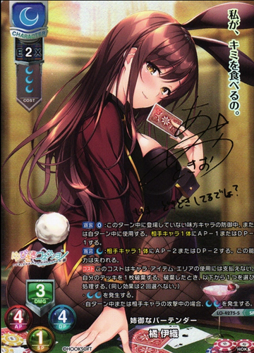 Tachibana Iori SP LO-4275-S