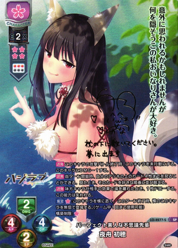 Yofune Hatsuho SP LO-4277-S
