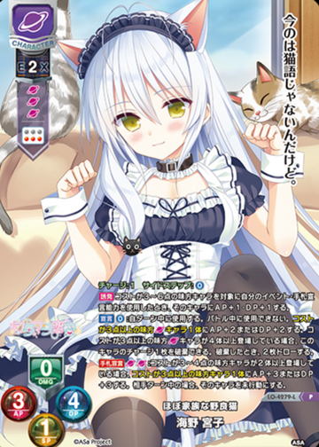 Umino Miyako P LO-4279-L