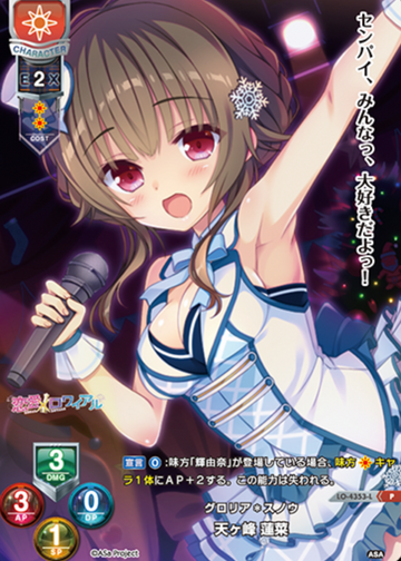 Amagamine Renna P LO-4353-L