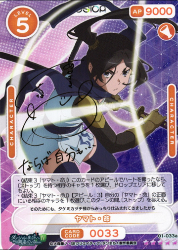 Yamato SSR 01-033a