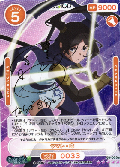Yamato SSR 01-033a