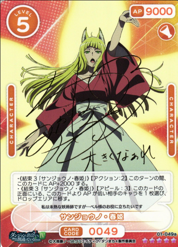 Haruhime SSR 01-049a
