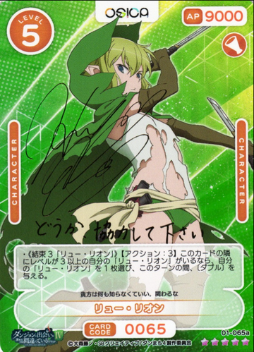 Ryu Lion SSR 01-065a