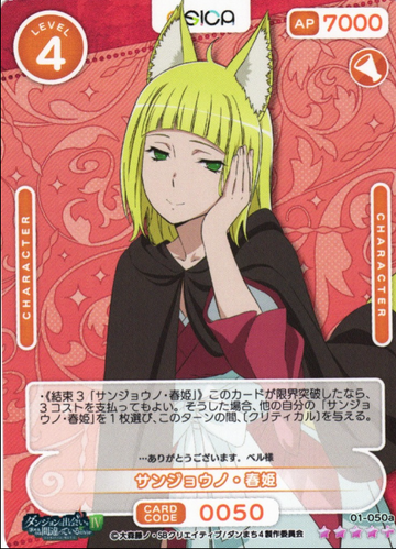 Haruhime SR+ 01-050a