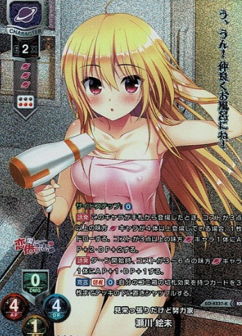 Segawa Emi KR LO-4337-KR