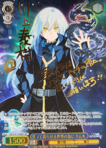 Rimuru SEC TSK/S101-076 - That Time I Got Reincarnated as a Slime -TenSura- Vol.3