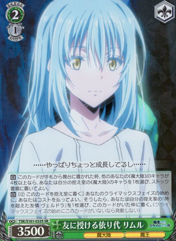 Rimuru SR TSK/S101-033S - That Time I Got Reincarnated as a Slime -TenSura- Vol.3