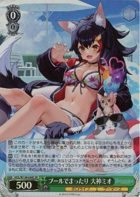 Ookami Mio SR HOL-W104-040 - Hololive Vol.2