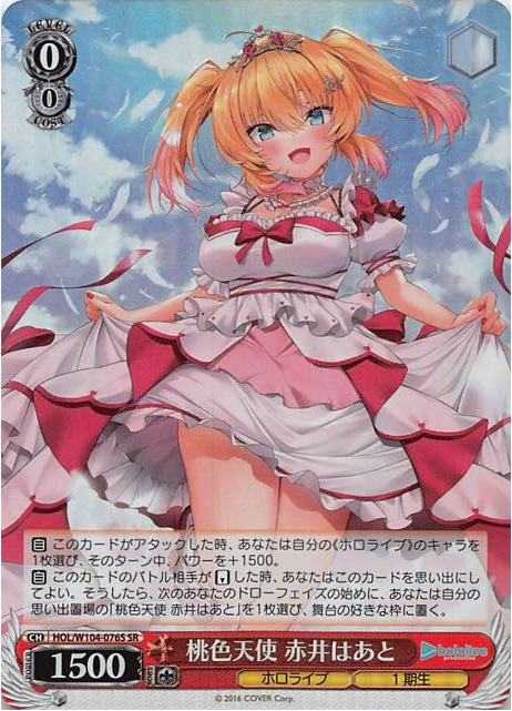 Akai Haato SR HOL-W104-076 - Hololive Vol.2