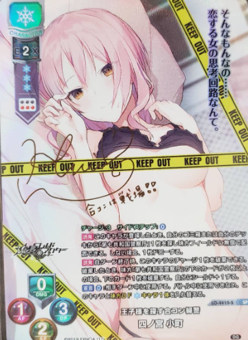 Shinomiya Komachi SP LO-4410-S