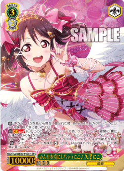 Yazawa Niko SP LL/WE39-019SP - Love Live! school festival series 10th Anniversary Premium Booster