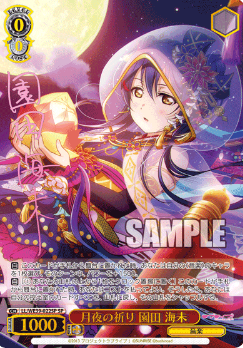 Sonoda Umi SP LL/WE39-022SP - Love Live! school festival series 10th Anniversary Premium Booster