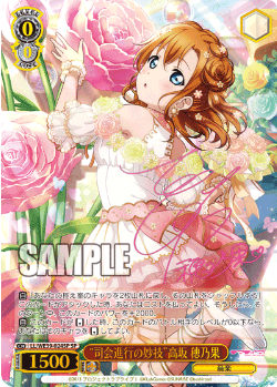 Kosaka Honoka SP LL/WE39-024SP - Love Live! school festival series 10th Anniversary Premium Booster