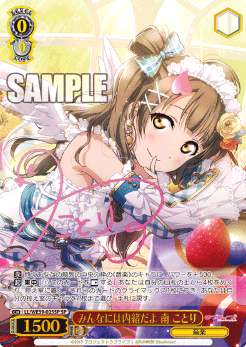 Minami Kotori SP LL/WE39-025SP - Love Live! school festival series 10th Anniversary Premium Booster