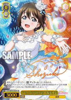 Oosala Shizuku SP LNJ/WE39-006SP - Love Live! school festival series 10th Anniversary Premium Booster