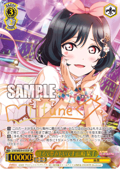 Mifune Shioriko SP LNJ/WE39-01SP - Love Live! school festival series 10th Anniversary Premium Booster