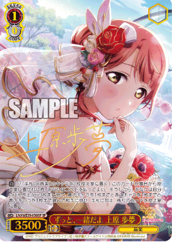 Uehara Ayumu SP LNJ/WE39-030SP - Love Live! school festival series 10th Anniversary Premium Booster