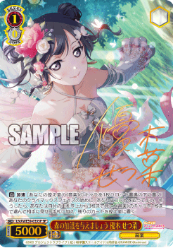 Yuki Setsuna SP LNJ/WE39-033SP - Love Live! school festival series 10th Anniversary Premium Booster