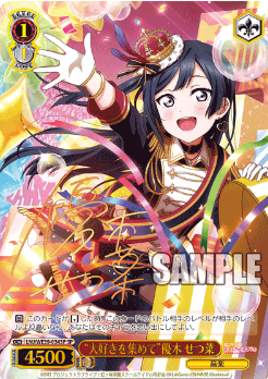 Yuki Setsuna SP LNJ/WE39-034SP - Love Live! school festival series 10th Anniversary Premium Booster