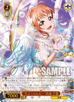 Takami Chika SP LSS/WE39-039SP - Love Live! school festival series 10th Anniversary Premium Booster