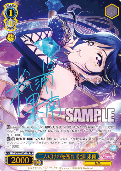 Matsuura Kanan SP LSS/WE39-051SP - Love Live! school festival series 10th Anniversary Premium Booster