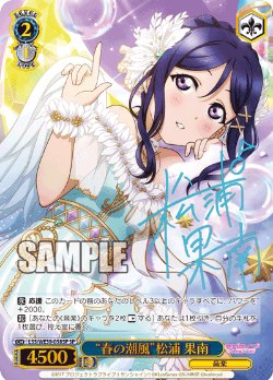 Matsuura Kanan SP LSS/WE39-058SP - Love Live! school festival series 10th Anniversary Premium Booster