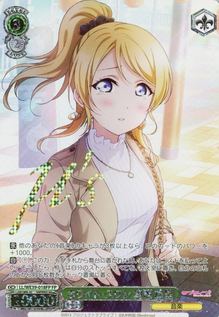 Ayase Eri SP LL-WE39-018FP - Love Live! school festival series 10th Anniversary Premium Booster