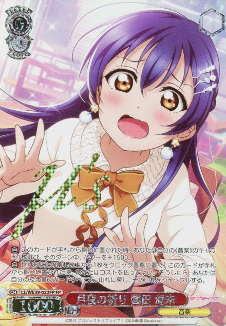 Sonoda Umi SP L-WE39-022FP - Love Live! School idol project