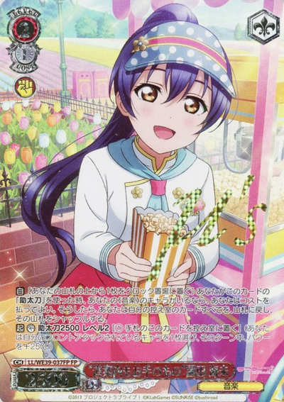 Sonoda Umi SP L-WE39-037FP - Love Live! School idol project
