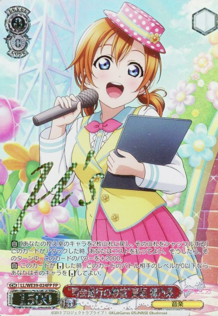 Kosaka Honoka SP LL-WE39-024FP - Love Live! school festival series 10th Anniversary Premium Booster