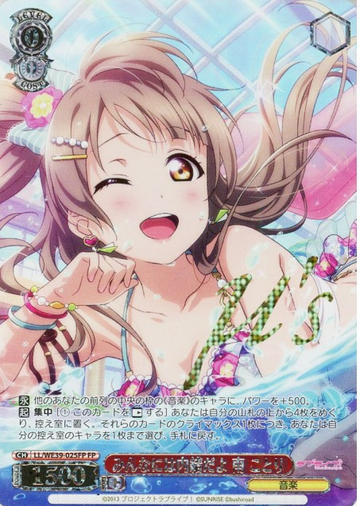 Minami Koyori SP LL-WE39-025FP - Love Live! school festival series 10th Anniversary Premium Booster