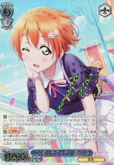 Hoshizora Rin SP LL-WE39-060FP - Love Live! school festival series 10th Anniversary Premium Booster