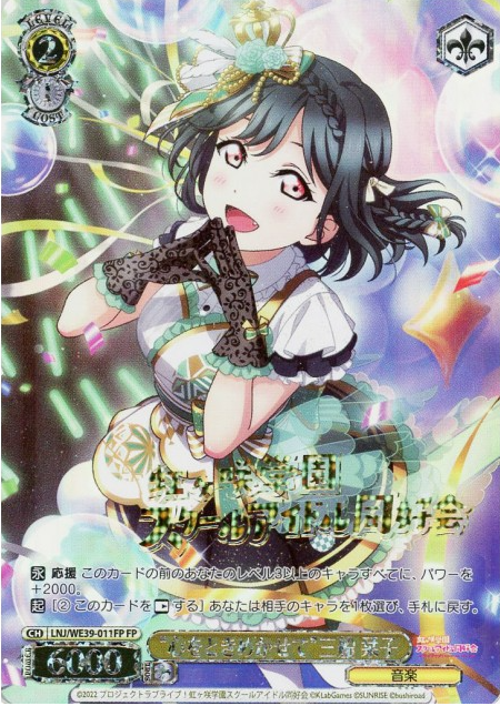 Mihune Shioriko FP LNJ-WE39-011FP - Love Live! school festival series 10th Anniversary Premium Booster