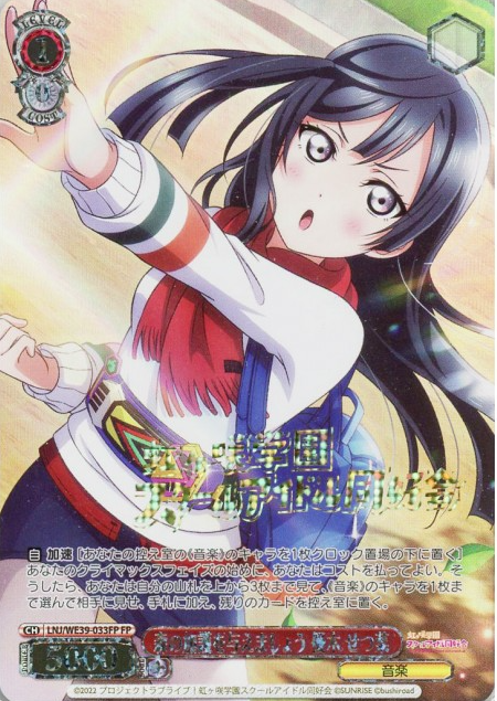 Yuuki Setsuna SP LNJ-WE39-033FP - Love Live! school festival series 10th Anniversary Premium Booster