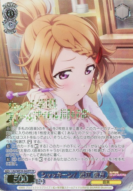 Konoe Kanata SP LNJ-WE39-042FP - Love Live! school festival series 10th Anniversary Premium Booster