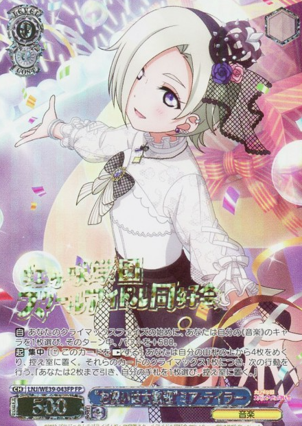 MIA TAYLOR LNJ-WE39-043FP - Love Live! school festival series 10th Anniversary Premium Booster