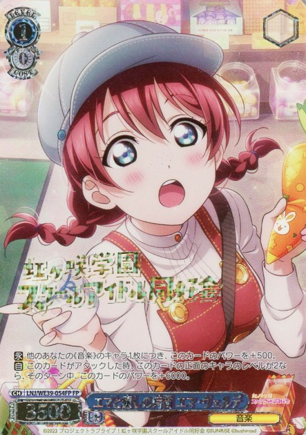 EMMA VERDE LNJ-WE39-054FP - Love Live! school festival series 10th Anniversary Premium Booster