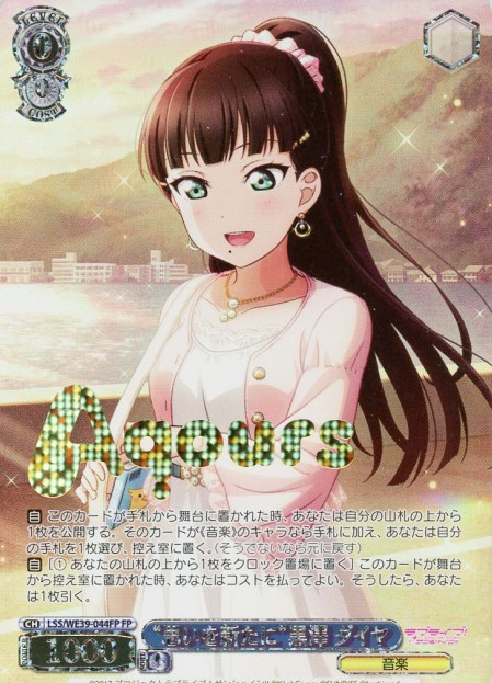 Kurosawa Dia LSS-WE39-044FP - Love Live! school festival series 10th Anniversary Premium Booster