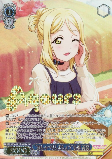 Ohara Mari SP LSS-WE39-053FP - Love Live! school festival series 10th Anniversary Premium Booster