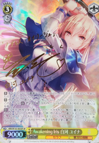 Shirakawa Yuina SP HBR/W103-003SP - Heaven Burns Red