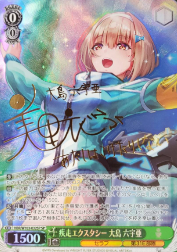 Ooshima Muua SP HBR/W103-032SP - Heaven Burns Red