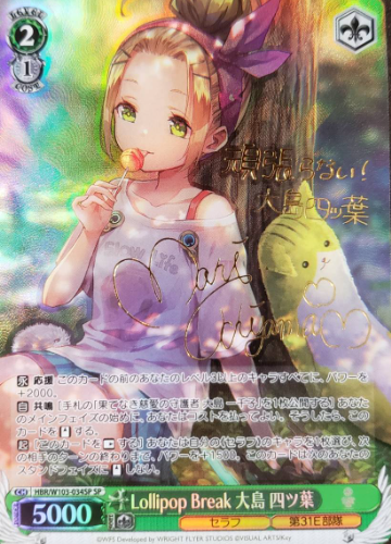 Ooshima Yotsuba SP HBR/W103-034SP - Heaven Burns Red