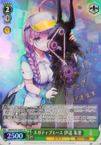 Date Akari SP HBR/W103-039SP - Heaven Burns Red