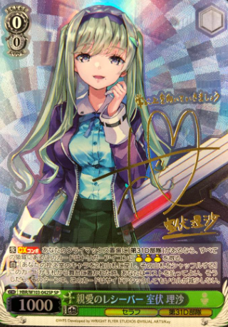 Murofushi Risa SP HBR/W103-042SP - Heaven Burns Red
