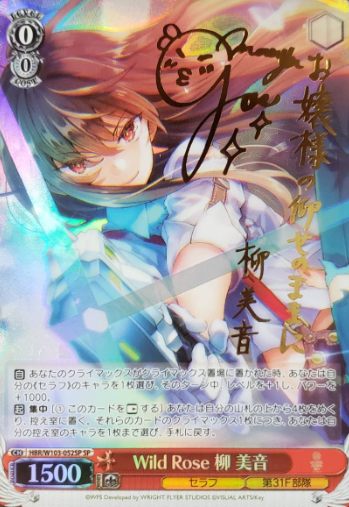 Yanagi Mion SP HBR/W103-052SP - Heaven Burns Red