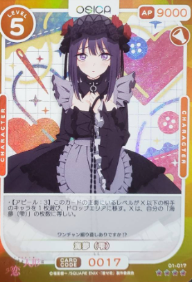Shizuku SR 01-017SR