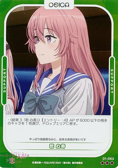 Shinju R 01-063R FOIL