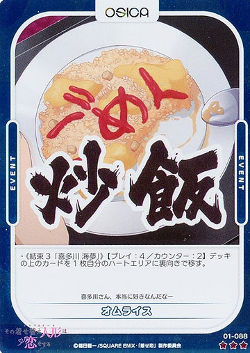 Omuraisu R 01-088R FOIL