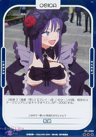 Shizuku R 01-090R FOIL